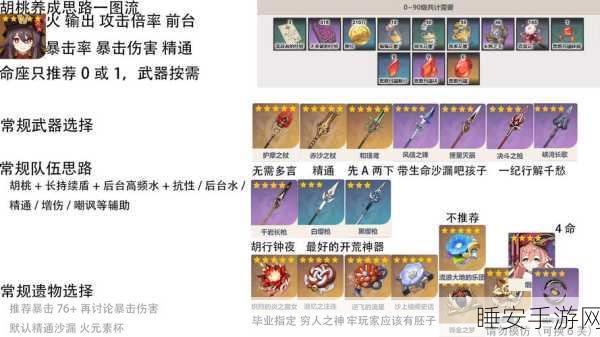 永劫无间高手进阶,胡桃技能搭配与实战策略全解析