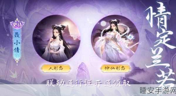 剑网3与倩女幽魂，双游联动任务探秘大赛盛启