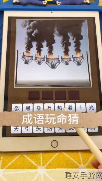 成语鉴宝大挑战，休闲益智的答题闯关新体验