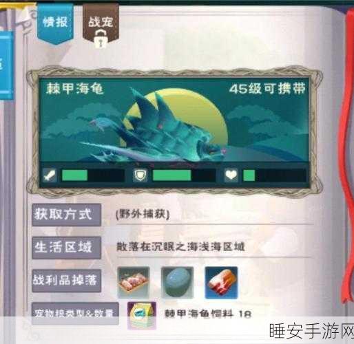 手游资讯,创造与魔法重大更新!揭秘鳞甲海龟饲料配方,宠物养成攻略全公开