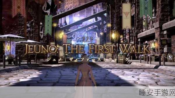 FF14探险指南，揭秘天穹街的神秘之旅