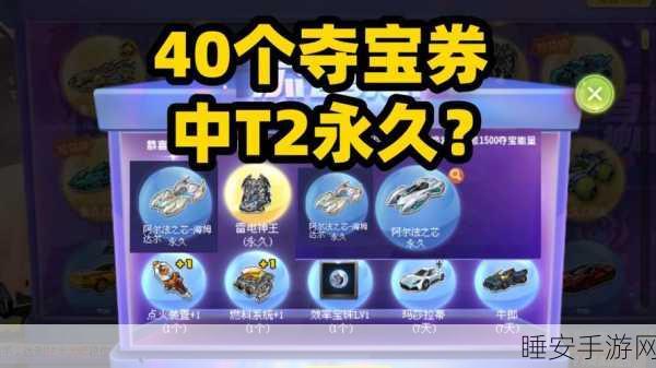 QQ飞车手游,心动互选模式礼物攻略大揭秘,助你甜蜜夺冠!