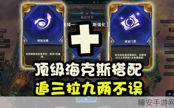 云顶之弈黄金门票全面解析，珍稀道具背后的策略与机遇