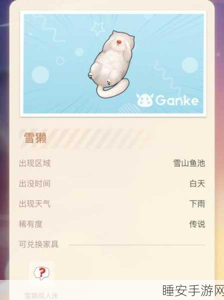 摩尔庄园雪獭捕捉秘籍，高效获取技巧与稀有度解析