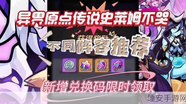 异界原点传说新篇:史莱姆不哭大富翁策略秘籍与新鲜玩法全攻略