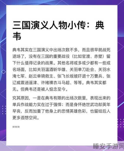 典韦在放开那三国2中的战斗力解析,是否值得培养?