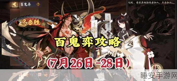 阴阳师百鬼对弈全胜攻略,9胜心得与实战技巧揭秘