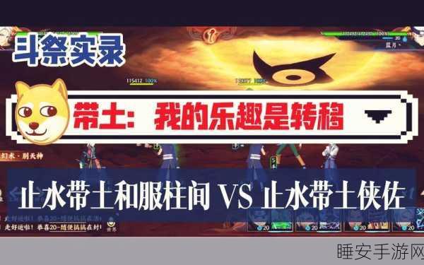 火影忍者手游武斗祭深度解析,PK绝技与灵活走位策略,登顶必备!