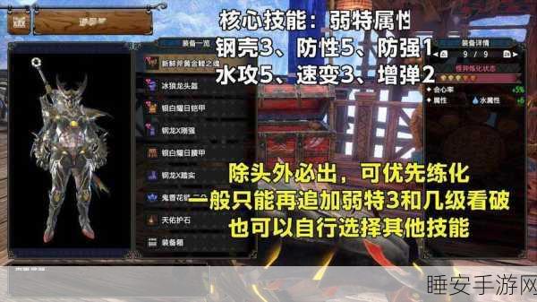 手游攻略,怪物猎人世界盾斧超解技巧与升级全攻略