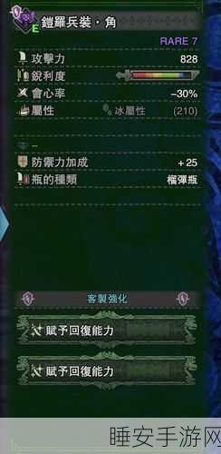 手游攻略,怪物猎人世界盾斧超解技巧与升级全攻略