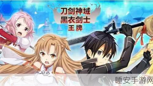 刀剑神域黑衣剑士:王牌太刀强度全解析,竞技场实战评测