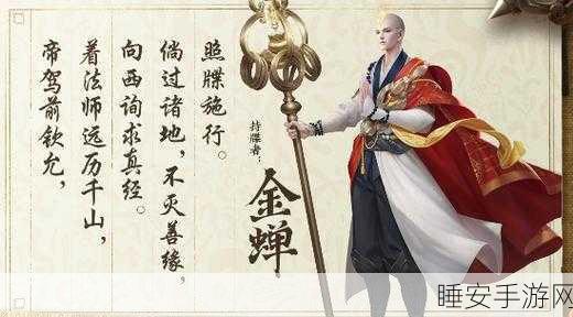 王者荣耀深度揭秘,金蝉被动技能锦襕宝衣触发全攻略