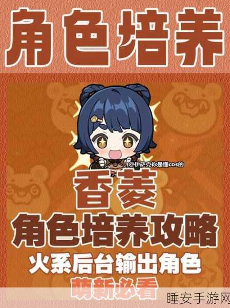 原神深度解析,香菱天赋升级,解锁战斗与烹饪的双重绝技!
