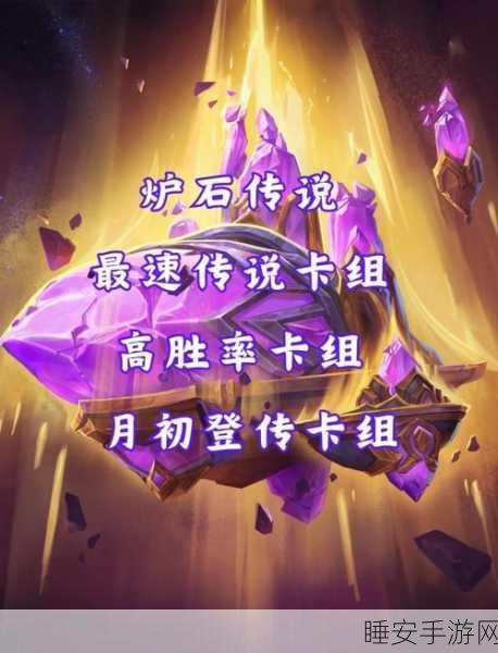 炉石传说,外域灰烬版本快乐术卡组深度解析与构筑秘籍