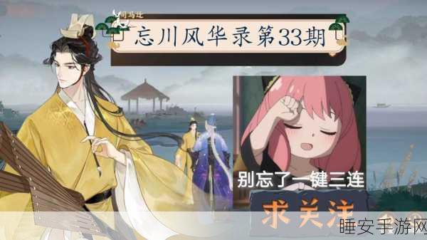 忘川风华录新天卡黄道婆惊艳亮相,织梦千年风华大赛赛程全揭秘!