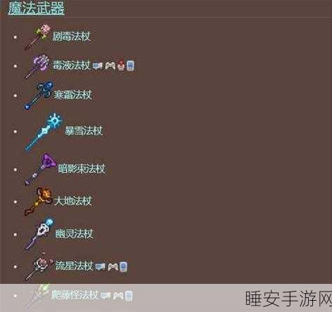 泰拉瑞亚探险新篇章,揭秘火精灵法杖的奇幻之旅