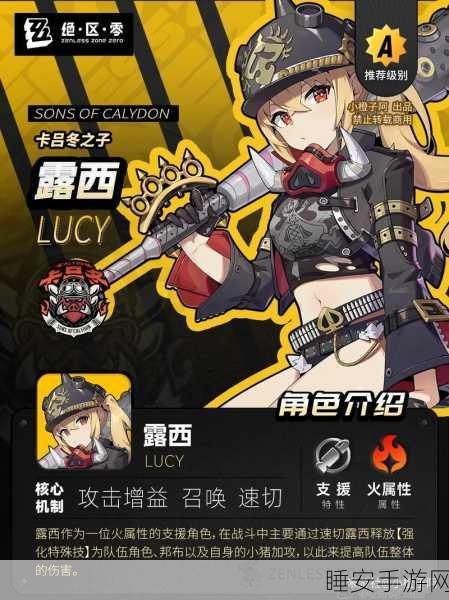 绝区零露西武器精选指南,解锁战斗新境界