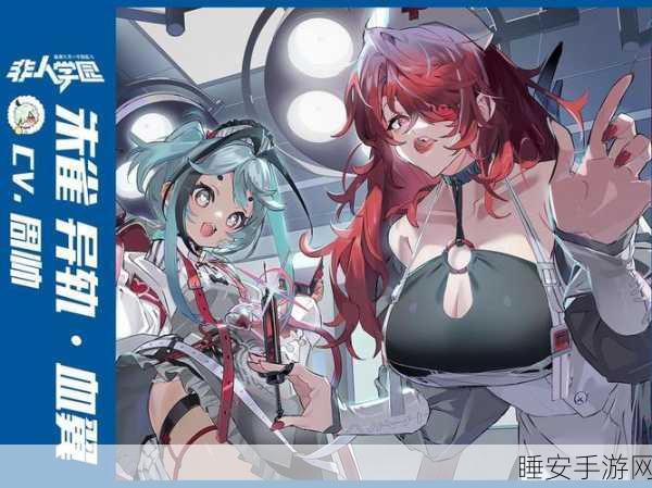非人学园渠道服转官服全攻略,一键迁移,畅享官方福利!