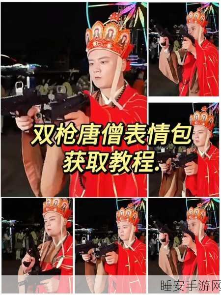 搞怪西游射击新游枪战取经震撼上线,颠覆传统西游体验