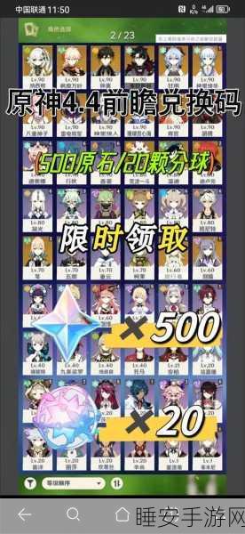 独家揭秘,原神永久兑换码大放送,海量奖励等你拿!