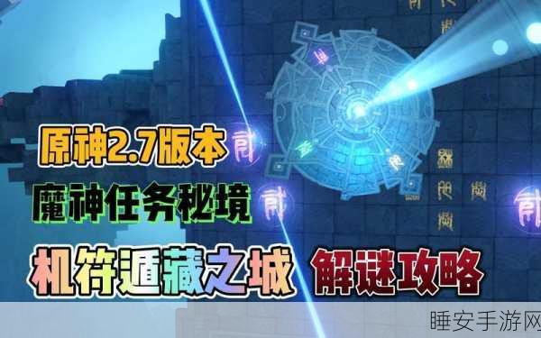 原神机符遁藏之城,全面解谜攻略,揭秘隐藏宝藏与机关奥秘