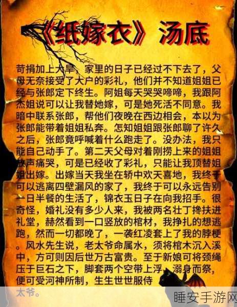 纸嫁衣深度揭秘,探寻背后的凄美爱情故事
