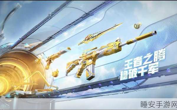 CF手游王者争霸赛，王者之钥，开启战斗荣耀新纪元
