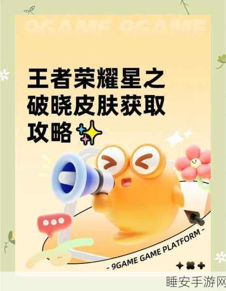 王者荣耀,索要心仪皮肤秘籍,好友赠礼攻略大公开