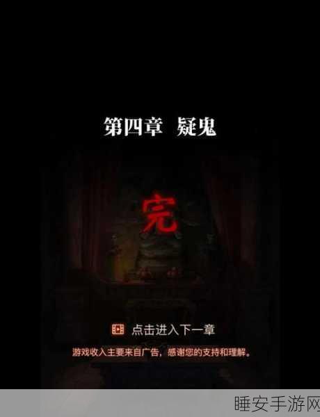 纸嫁衣第四章,揭秘钟表神秘时间,解锁剧情新篇章