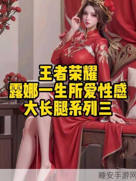 露娜克星揭秘，王者荣耀中如何有效克制露娜