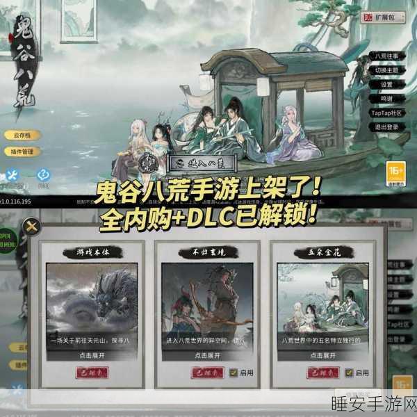 手游新揭秘,鬼谷八荒青帝遗录逆天改命大赛全攻略