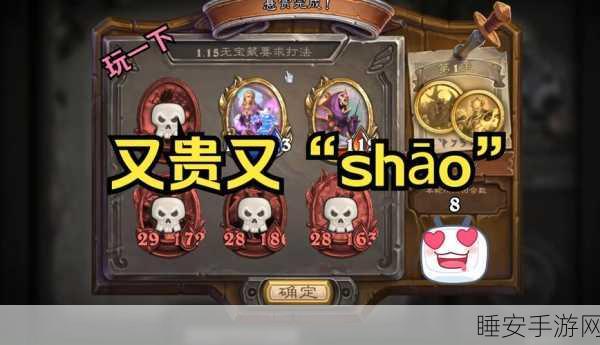 炉石传说深度攻略，术士佣兵之书首关完美通关秘籍