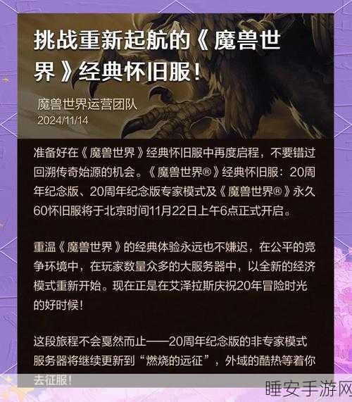 怀旧服新纪元，魔兽世界经典重现，全新服务器探险指南