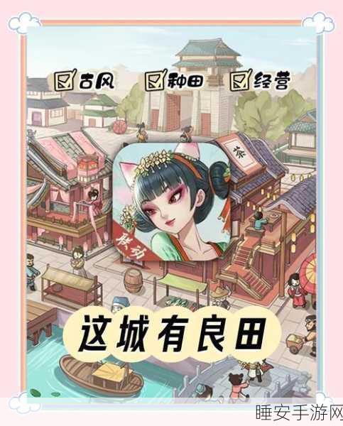卡通古风模拟经营新体验,华夏大东家手游深度评测
