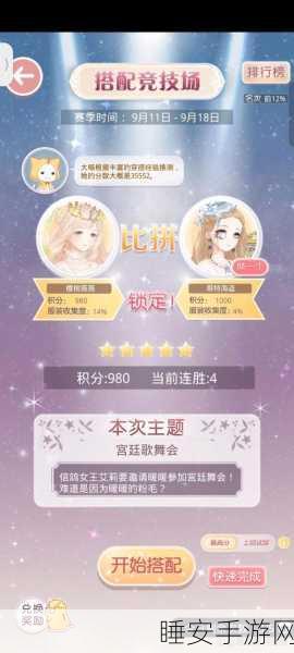 奇迹暖暖新版本竞技场,解锁春游高分搭配秘籍,争夺时尚巅峰!