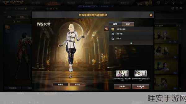 CF传说女帝属性槽解锁全攻略,揭秘高效开启方法