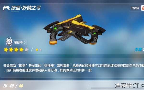 崩坏3深度解析,原型妖精之弓实战评测与攻略