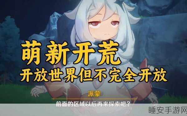 原神探秘,开放世界网游之路的明智抉择