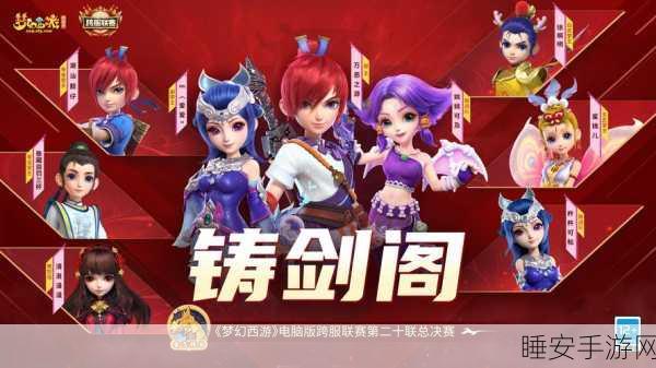 梦幻西游手游大赛,跃凌云之巅,探寻梦幻冒险之旅