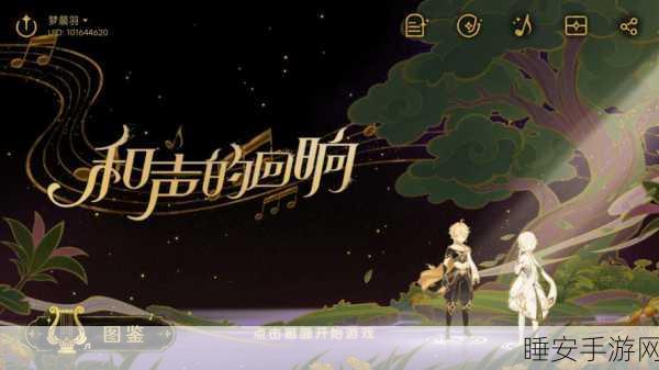 原神剧情语音大赛,倾听米哈游打造的视听盛宴