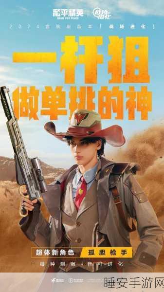 和平精英金秋新版本爆料,战场进化,全新玩法细节大揭秘