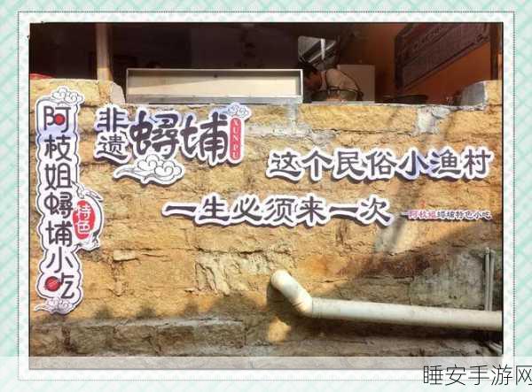 烟雨江湖泉州渔村探秘,隐藏任务与丰富奖励等你发掘