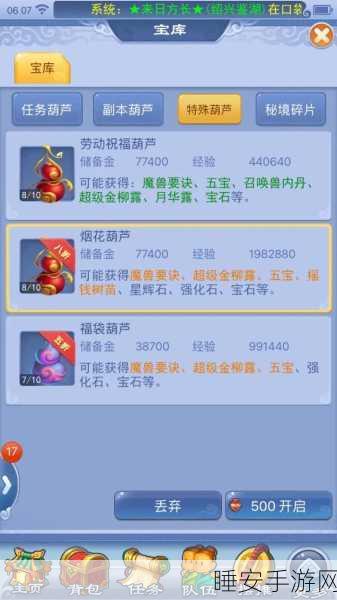 梦幻西游手游口袋版,葫芦刷新机制全揭秘与高效攻略