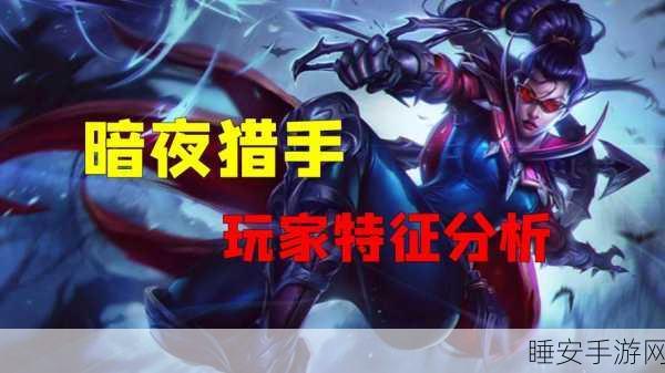 LOL手游深度解析，暗影猎手薇恩技能搭配与出装攻略