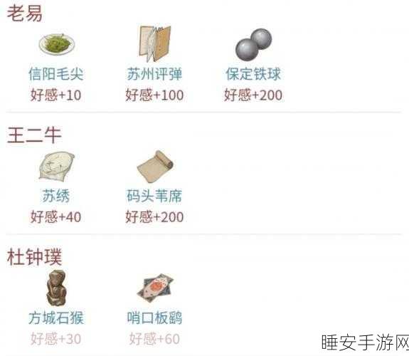 江湖悠悠给NPC送什么礼物_江湖悠悠好感度提升攻略
