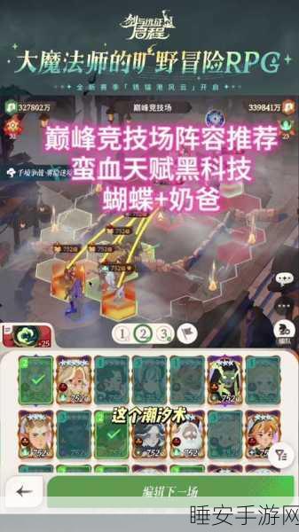 剑与远征深度攻略,蛮血部落最强阵容搭配揭秘