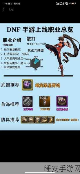 DNF刺客职业深度解析,刷图强者之争,谁主沉浮?