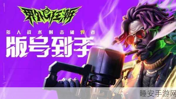 界外狂潮手游,Fragpunk激活码大放送,独家赛事细节揭秘!