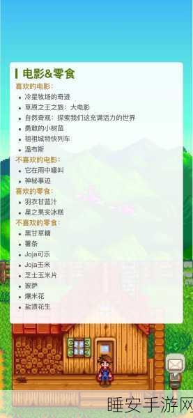 手游资讯,揭秘星露谷物语艾米莉婚后甜蜜日常与特别行程