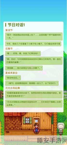 手游资讯,揭秘星露谷物语艾米莉婚后甜蜜日常与特别行程